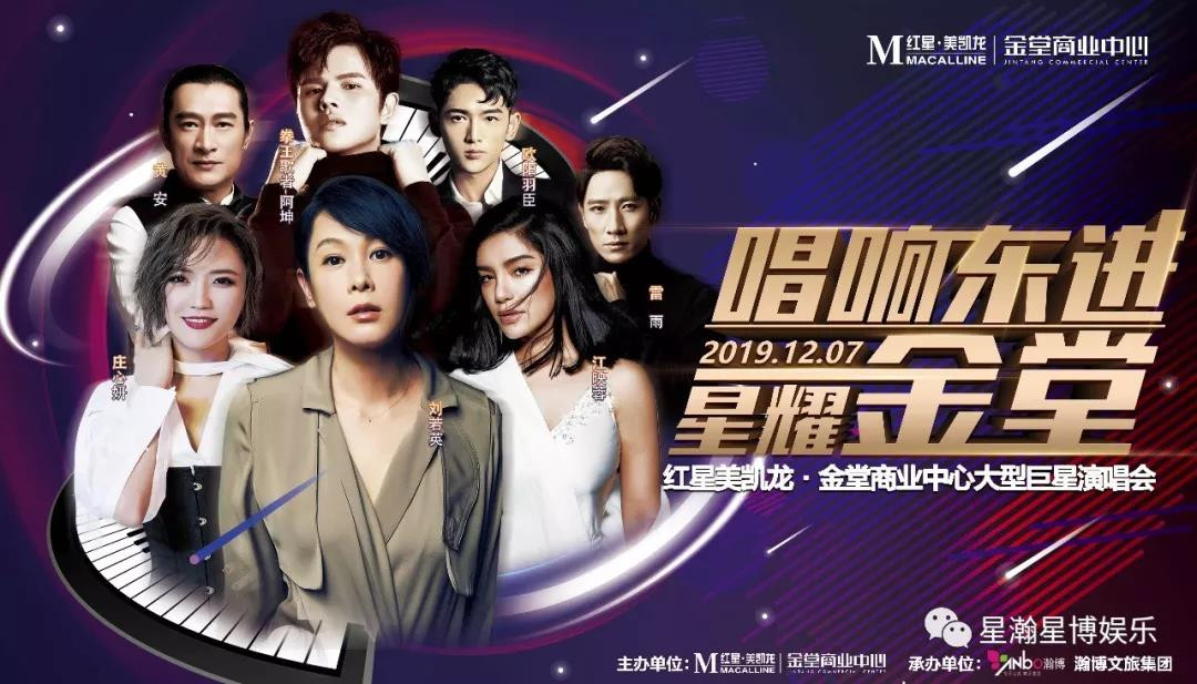 助力金堂紅星美凱龍開盤，天后劉若英親臨現(xiàn)場深情演唱